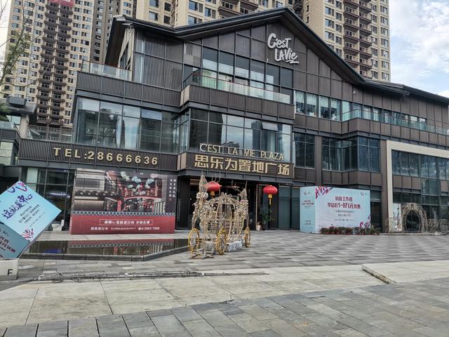 思乐为置地广场